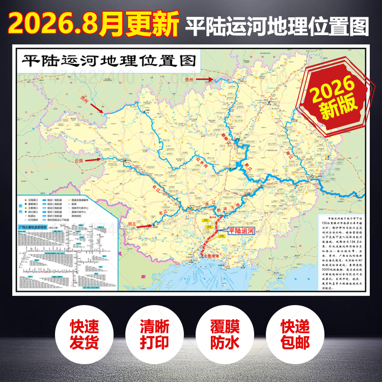 2026. August Update: Flatland Canal Navigation Map, Guangxi Province Shipping Map, Transportation Map, Guangxi Waterway Port Map