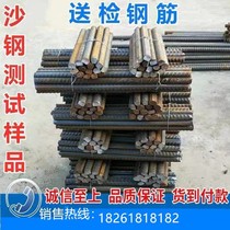Shagang rebar steel bars submitted for inspection. Construction site seismic steel bar inspection samples including inspection and warranty.