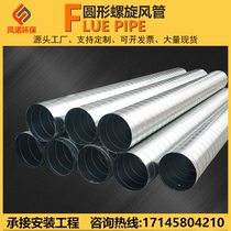 Galvanized round spiral wind pipe stainless steel chimney oil smoke deodorising fresh wind air-conditioning pipe dust-removing exhaust boiler pipe