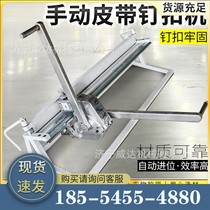 KJ-2000 Belt Buttoning Machine Pull-rod Hydraulic Belt Buttoning Machine Mining Hammer-type Belt Buttoning Machine