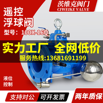100X remote control float valve stainless steel hydraulic water level tank automatic water replenishment valve dn50 flange control valve dn100