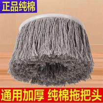 Rotating Mop Head Full Cotton Thread Ground Mopping Cloth Head Line Universal Home Replacement Head Thickened Rounded Mop Head