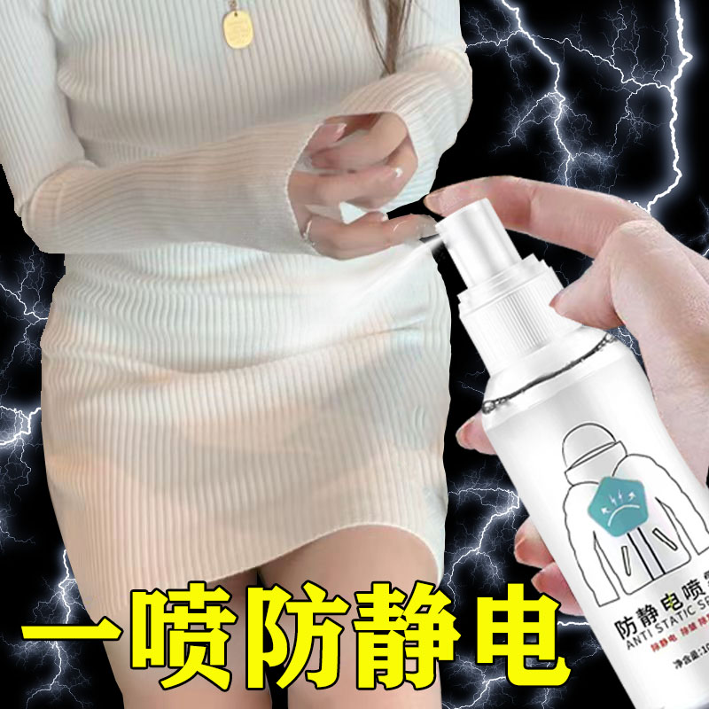 Anti-static spray clothes hair frizz anti-static artifact laundry detergent softener sweater supple anti-wrinkle agent