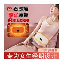 German graphene palace warmer belt massage palace cold warms ovary hot compress aunt warms belly artifact relieves menstrual cramps