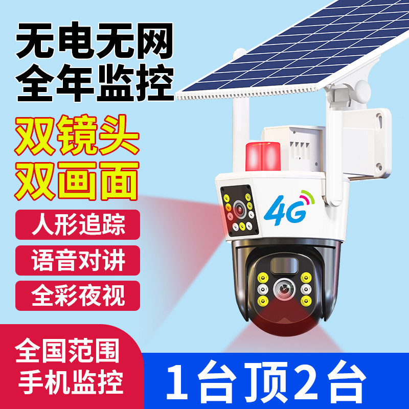 Monitor 360 degrees without dead angle camera phone remote outdoor night vision wireless home 4G Solar Photography-Taobao