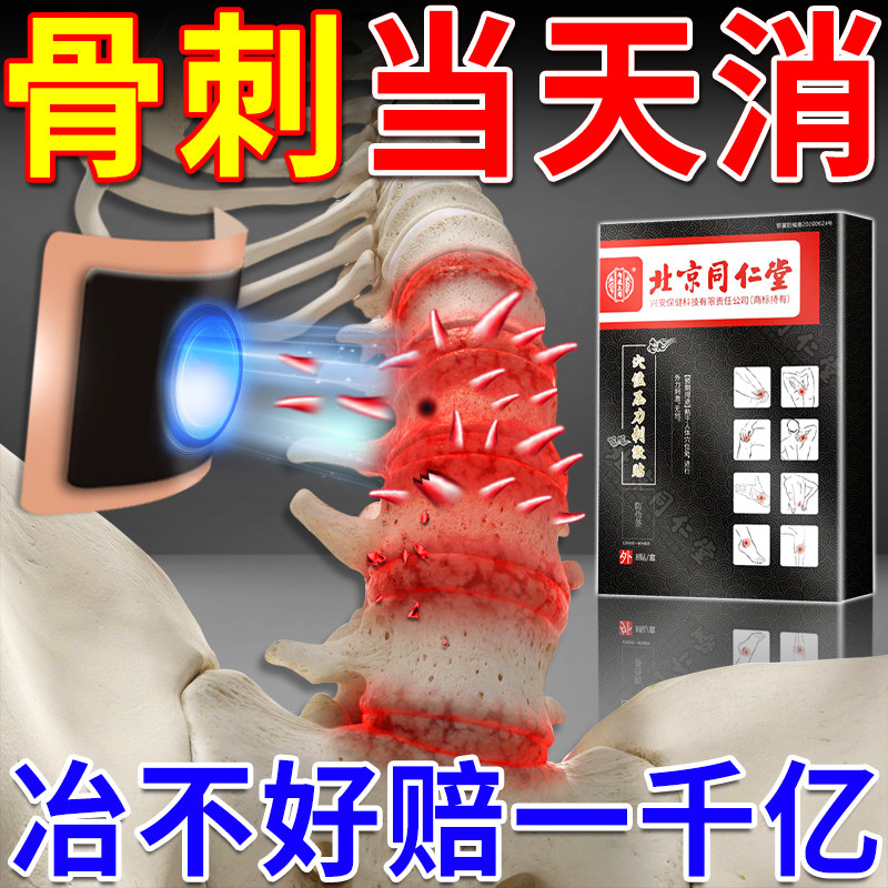 Beijing Tongren Hang Bone Stick Root to Remove Knee Spinach to Pain Pressure Nerve Pain