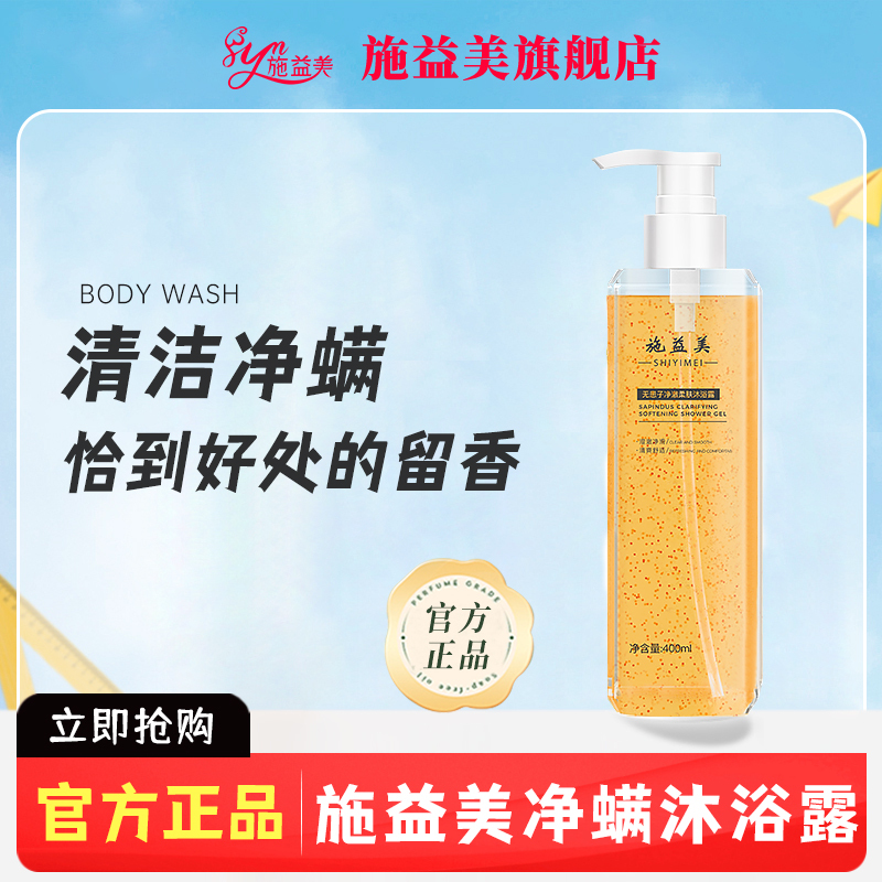 Shi Yimei Shower Gel Symw Shower Gel Anti-Mite Shower Gel for Men and Women Long-Lasting Fragrance Acne Control Shower Oil Bath Liquid