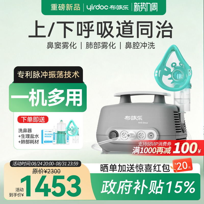 Bukela Sinusitis Nebulizer for Children and Adults, Home Use Compressed Pulse Oscillation Nebulizer Nvs Sinus-T Bukela Sinusitis Nebulizer for Children and Adults, Home Use Compressed Pulse Oscillation Nebulizer Nvs Sinus-T