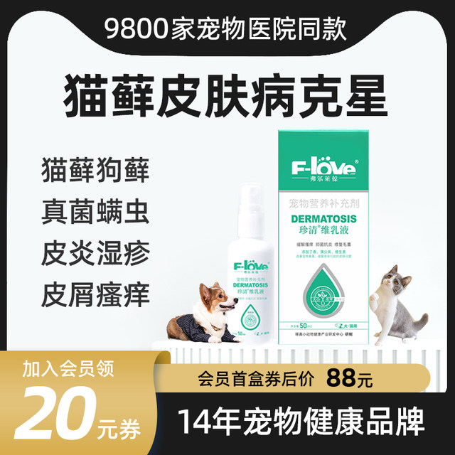 Freibaozhenqing cat black chin dog skin ພາຍນອກ multi-vitamin anti-fungal and anti-fungal spray