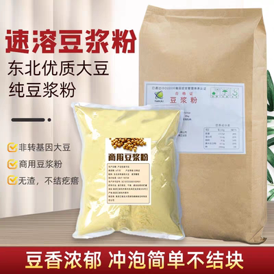 Soy milk powder, commercial breakfast instant drink, no need to cook, original flavor pure soy milk, soybean powder, school cafeteria breakfast shop, 25kg