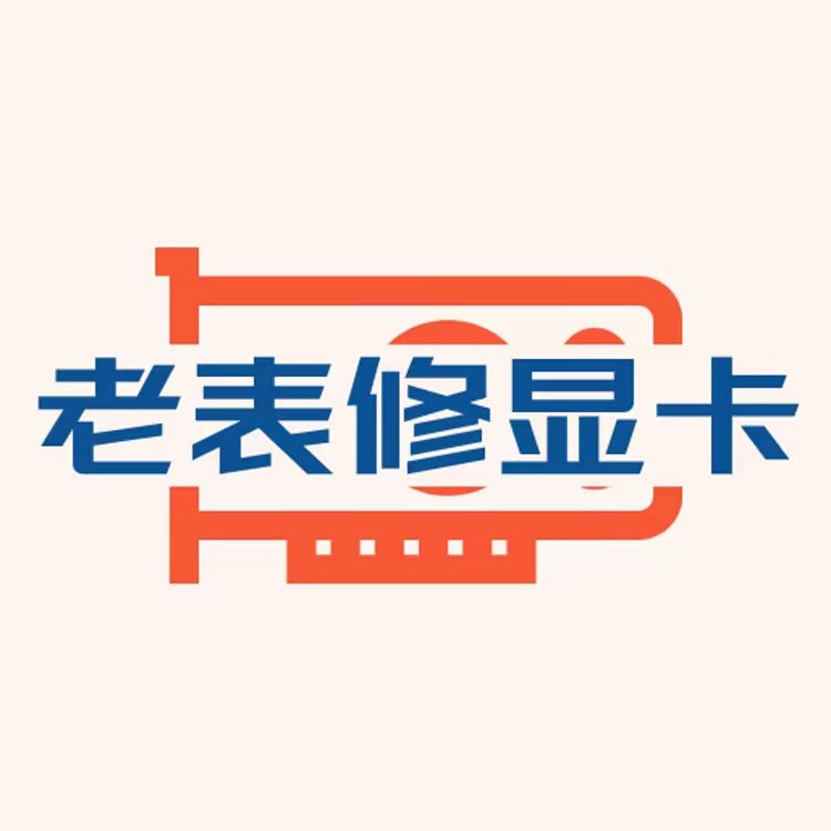 广西老表修显卡