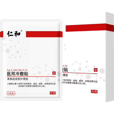 【仁和】医用祛痘消炎冷敷贴面膜