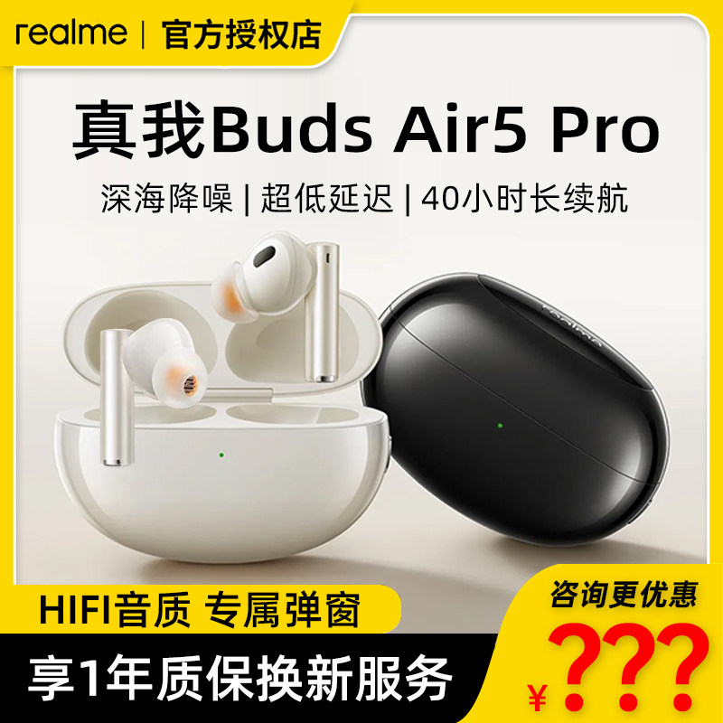 realme True I Buds Air5 Pro Active Noise Noise Extra-long Cruise HiFi Applicable to Apple Huawei Xiaomi-Taobao