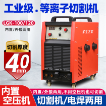 Shanghai Hugong plasma cutting machine LGK100 120 built-in air pump all-in-one machine industrial grade welding machine dual use