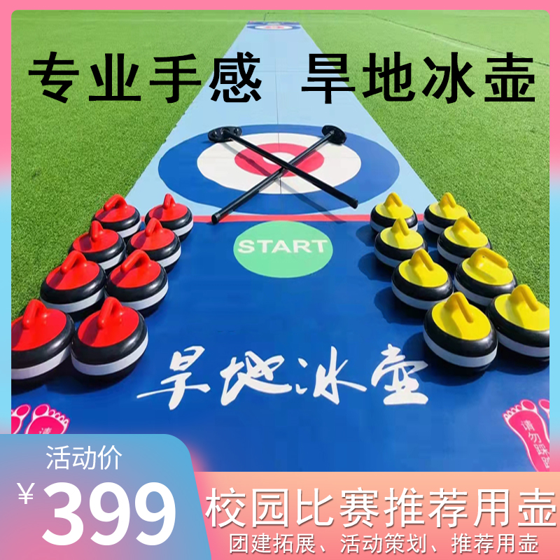 プロのドライランドカーリング、キャンパスカーリング、ドライランドカーリング、卓球、チームビルディング、拡張、模擬氷上トラック