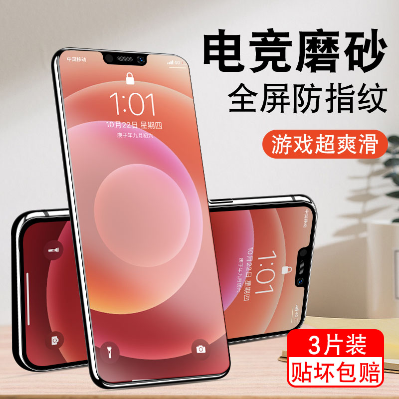 Apple 13 tempered film iPhone 11 frost film 12Pro anti-pyle 14 full screen 13 promax mobile film X full edge 7 8P HD SE explosion-proof xs anti-wrestling