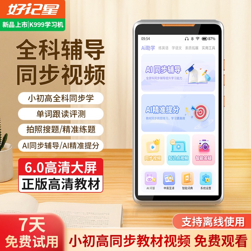 Good Remember Star Pocket Learning Machine K999 Portable AI Learning Treasure AI Precision Photography Puzzles Sync Teaching Machine-Taobao
