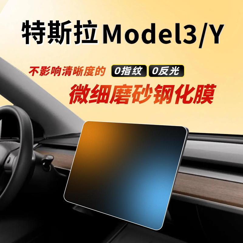 Suitable for Tesla Model Y/Upgraded 3-Screen Tempered Film, Central Control Screen Matte Anti-Fingerprint Navigation Protective Film Suitable for Tesla Model Y/Upgraded 3-Screen Tempered Film, Central Control Screen Matte Anti-Fingerprint Navigation Protective Film