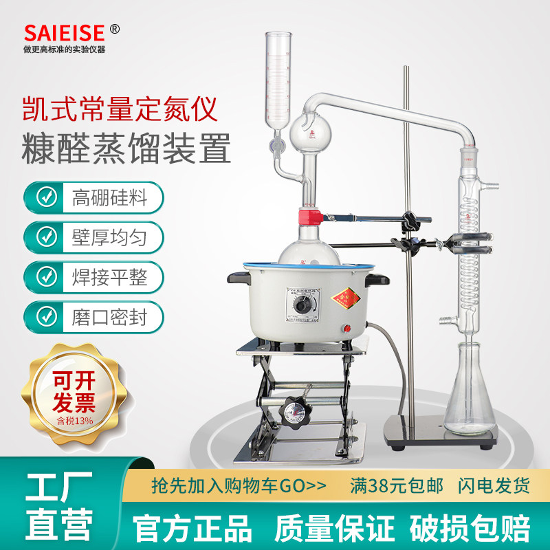 SAIEISE 糠醛蒸馏装置常量定氮蒸馏装置氨氮蒸馏装置500ml高硼硅凯氏定氮蒸馏装置化学实验室玻璃仪器可定制