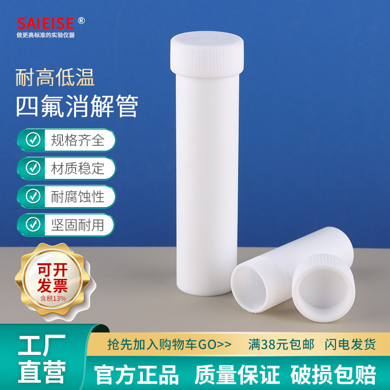 四氟离心管 四氟消解管 四氟反应管 四氟试管PTFE螺口平底带盖聚四氟乙烯材质5/10/15/20/25/50/60/100/250ml