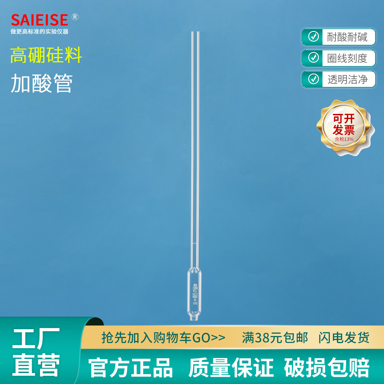 三爱思高硼硅 加酸管 胖肚大肚玻璃刻度移液管吸管 物理化学实验室玻璃仪器器材
