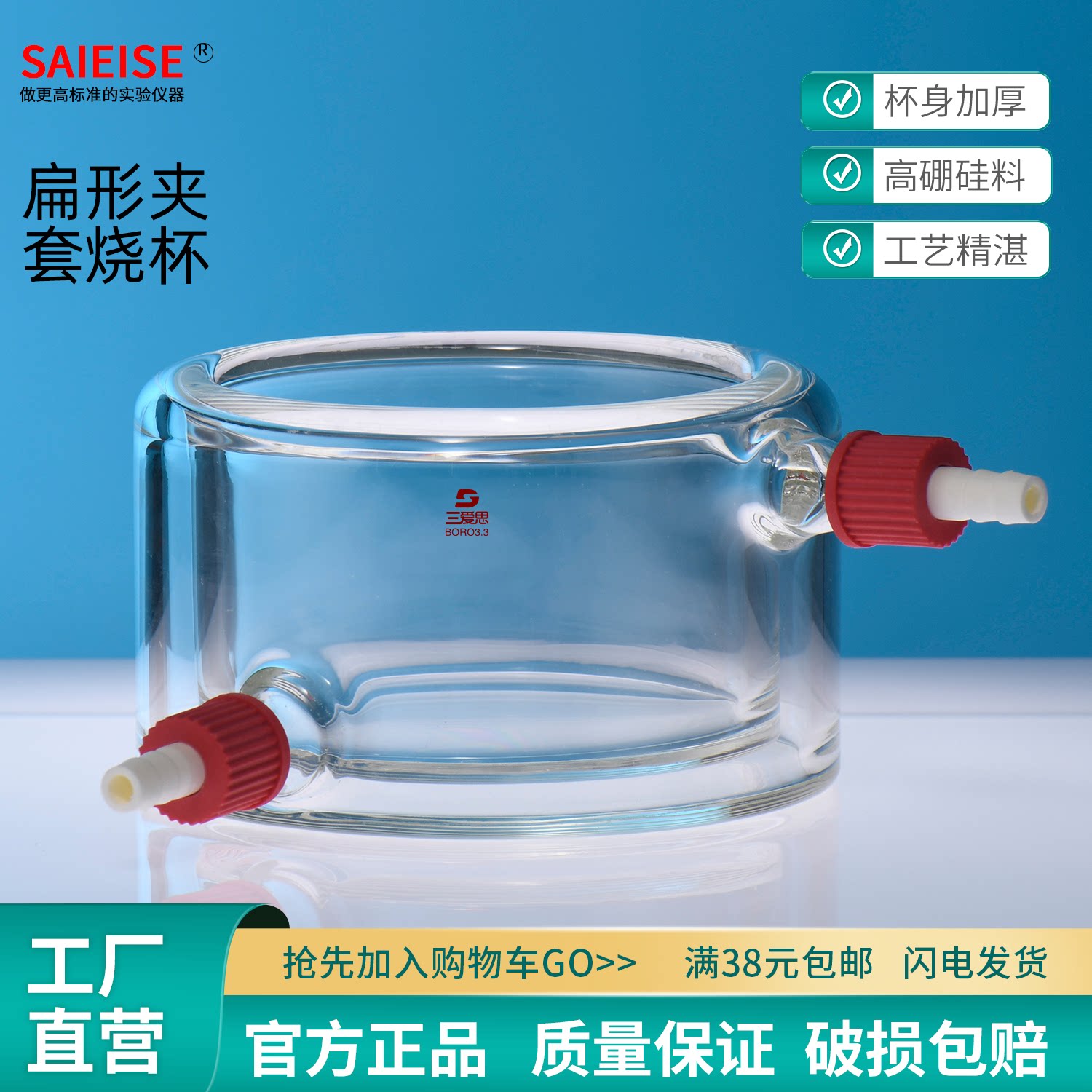 高硼硅 透明 带嘴 扁形夹套烧杯 带可拆卸小咀 物理化学 实验室玻璃器材加厚玻璃耐高温