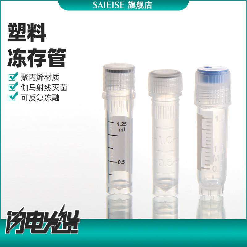 Biologix巴罗克 润兰科技冻存管2ML可立冷冻管81系列标本试剂瓶灭菌带书写区实验室透明管微量离心管样品管