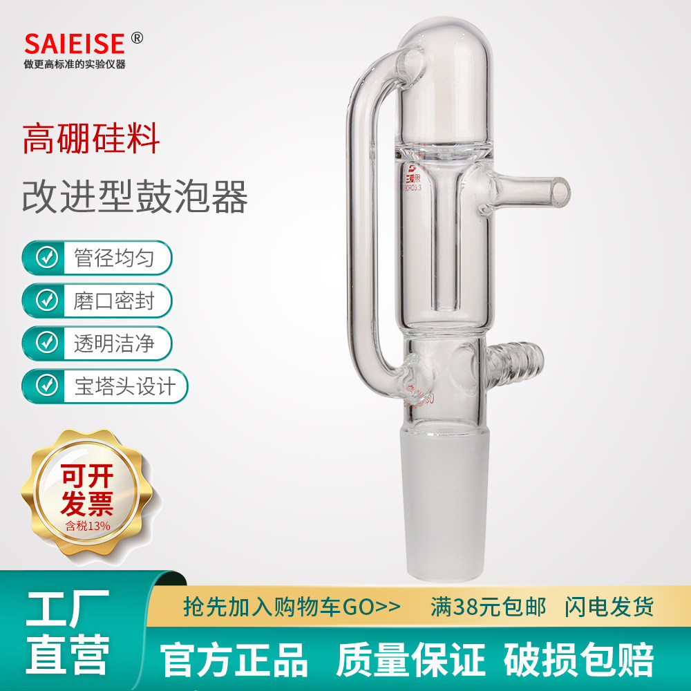 SAIEISE 改进型鼓泡器油泡通气接头24/40高硼硅玻璃仪器加厚直形 防倒吸油泡器 直型化学器材教学工具可定制