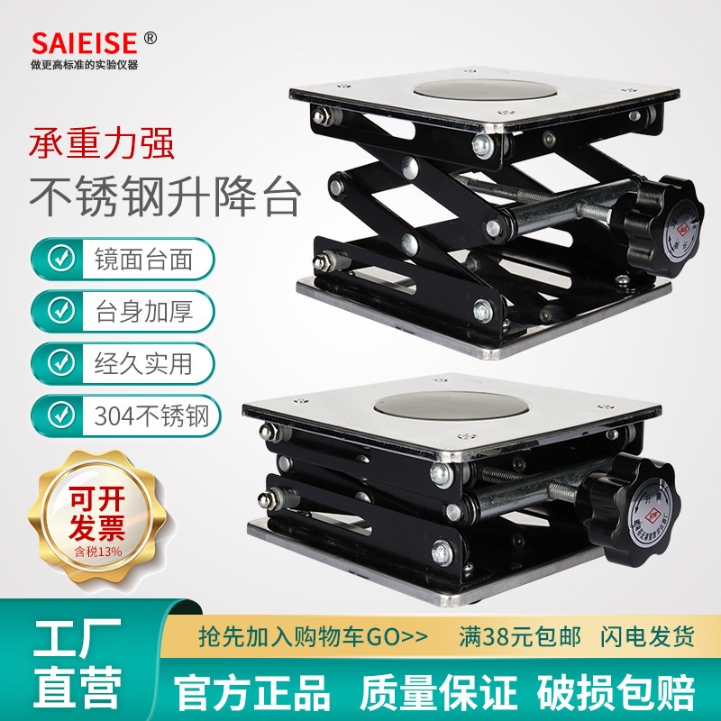 304不锈钢升降台手动支架夹具科学SAIEISE实验室仪器垃圾处理器小型螺旋手柄灵活单手操作平稳台面150 200mm