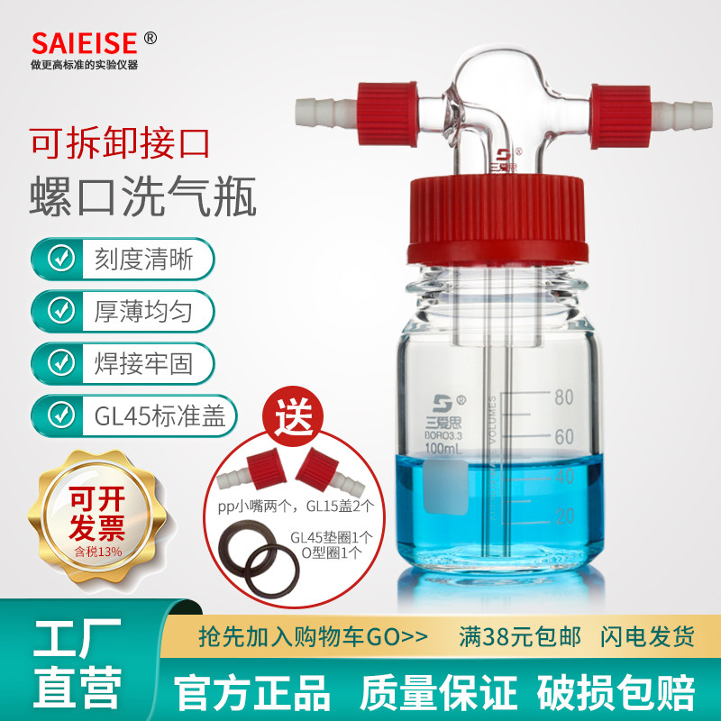SAIEISE螺口洗气瓶玻璃气体安全洗瓶高硼硅球形直管多孔孟氏气体集气缓冲瓶100-10000ml化学实验器材厂家直供