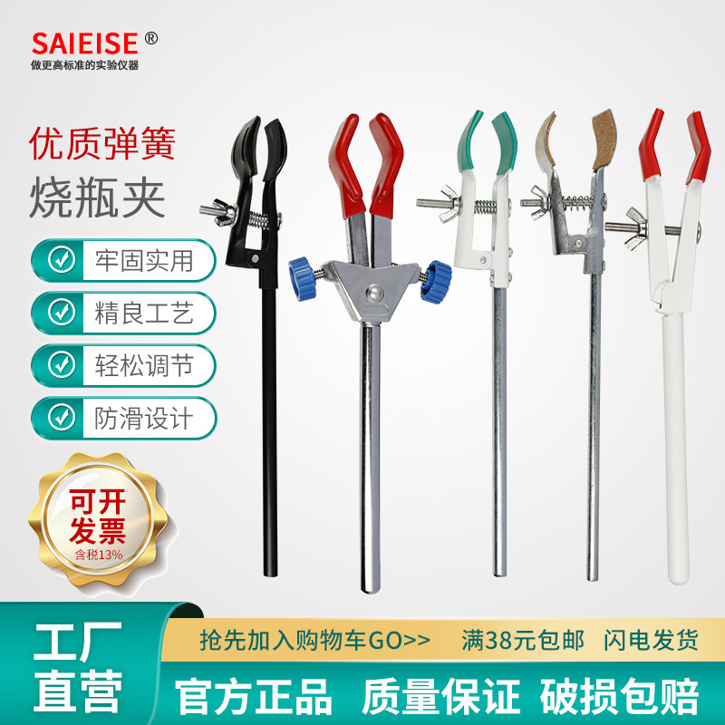 SAIEISE烧瓶夹三角烧瓶可定制层析柱夹多规格可配套 德式十字双顶丝 铁架台配件多功能 物理化学教学实验用品