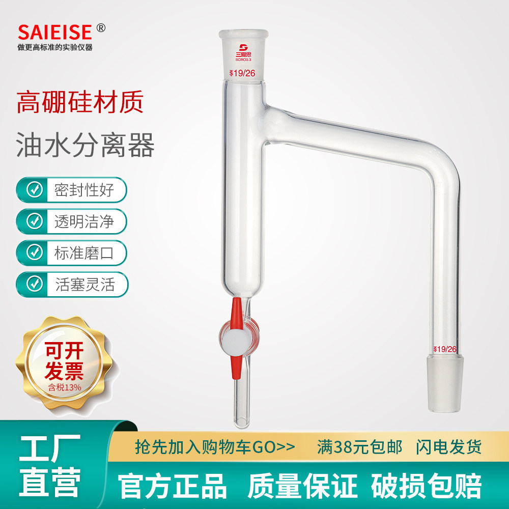 SAIEISE油水分离器具玻璃四氟活塞节门阀门单管双管AB款化工精油高硼硅耐高温酸碱实验室玻璃仪器教学厂家