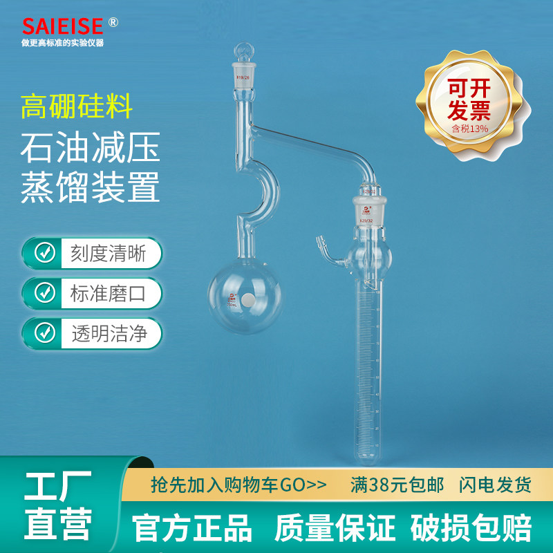 SAIEISE石油减压蒸馏装置石油减压蒸馏烧瓶克式蒸馏装置减压流程装置250ml减压蒸馏装置