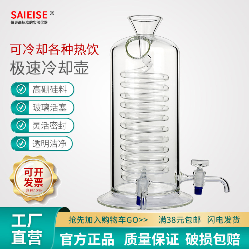 SAIEISE咖啡冷却壶咖啡急速冷却器玻璃冰滴咖啡壶冰酿咖啡壶滴漏法玻璃萃取物理化学化验室实验室设备耗材