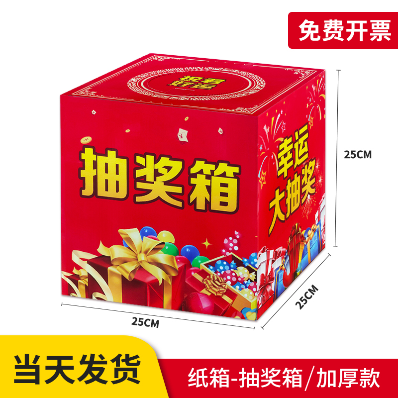 Lucky Draw Box Paper Draw Box Paper Draw Box Big Number Small Number Touch Box Wedding Wedding Wedding Wedding Opening Annual Conference Celebration Events Table Tennis Lucky Shake Jackpot Net Red Scrapbook Lucky jackpot Lottery Jackpot-Taobao