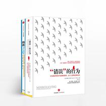 Wrong behavior 9787508656175 CITIC Publishing House