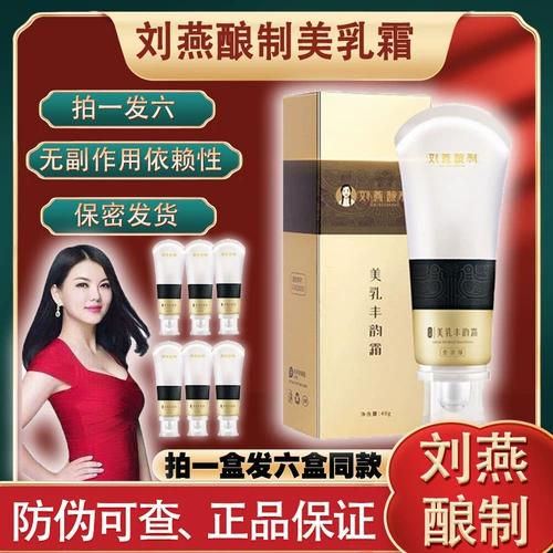 Увеличивающий послеродовой поддерживающий крем для здоровья груди для увеличения груди