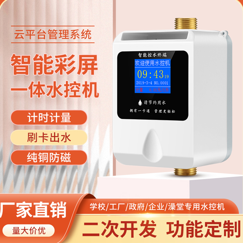 Merruixing Scan Code Smart Cartoon Water Control Machine Smart Ic Card Bathroom Plug-In Bath Shower Timing Metering