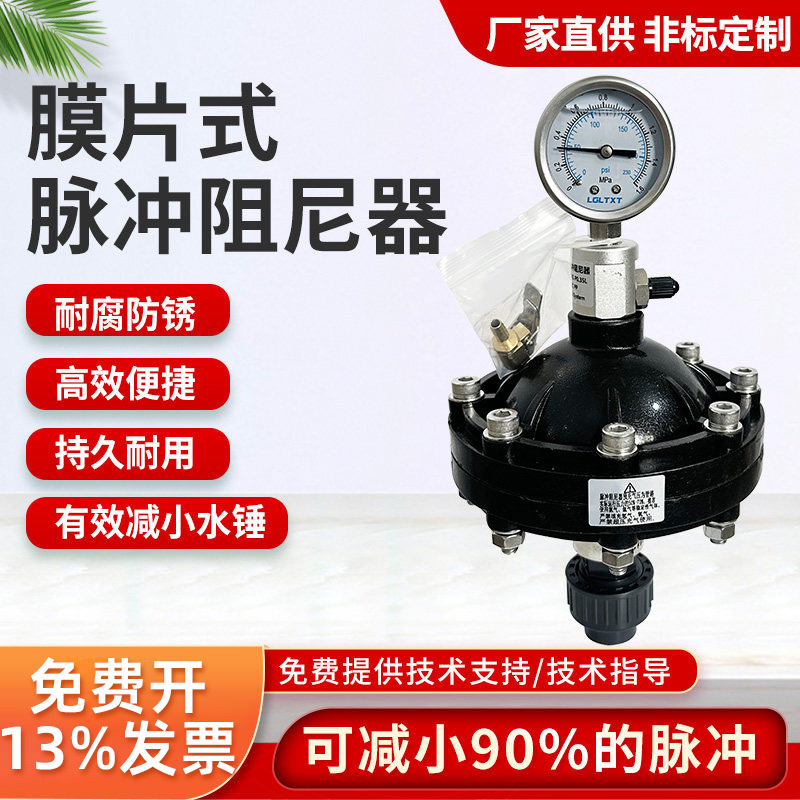 Upvc Diaphragm Type Pulse Damper Diaphragm Type Pulsation Damper Buffer Damper with Pressure Gauge Upvc Diaphragm Type Pulse Damper Diaphragm Type Pulsation Damper Buffer Damper with Pressure Gauge