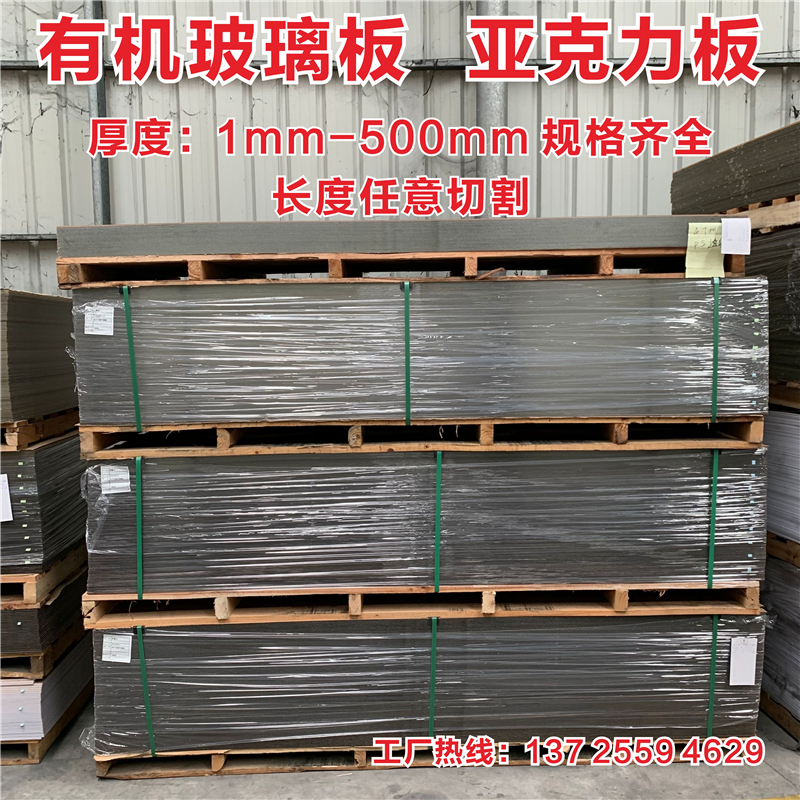 Transparent organic glass plate length Arbitrary cut acrylic plate custom light transmission plate thickness 1mm-500mm-Taobao
