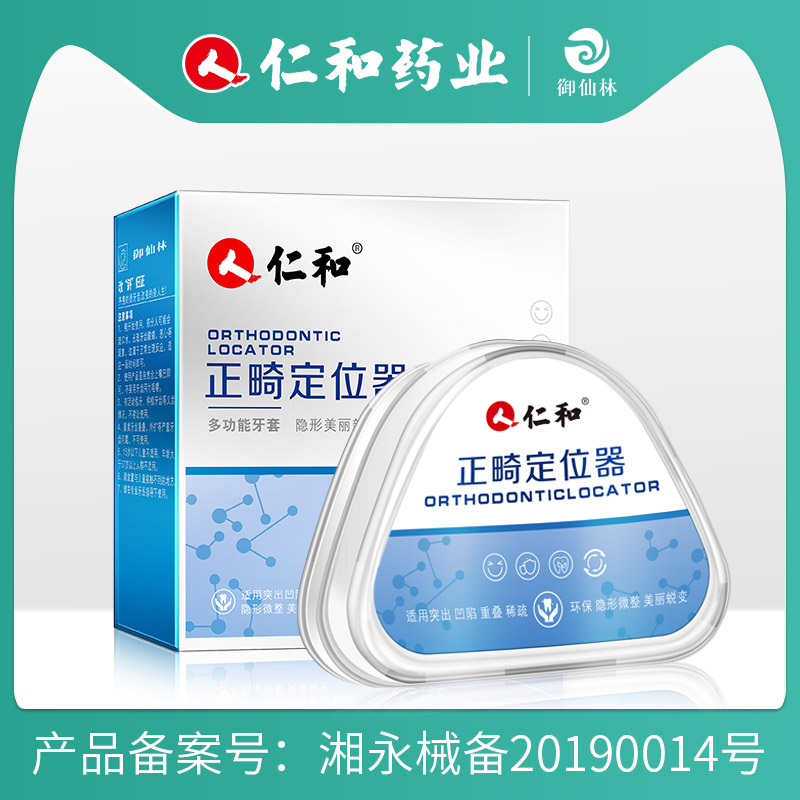 Renhe 9D dental corrective cocktail correction of the tooth for the tooth to the tooth anti - grinding tooth