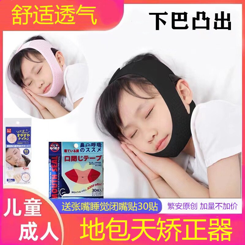 Sleeping and Suction Correction Artificial Sleeping Suction Corrector Anti-Snoring Snorkeeper with Face-shaped Holder