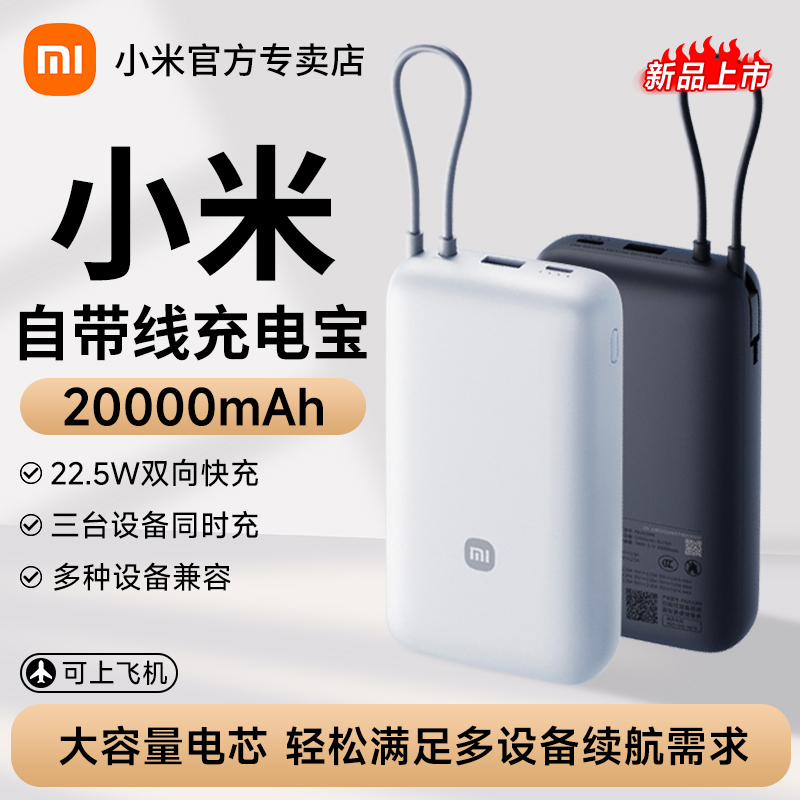 [3C Certification] Xiaomi's Built-In Wired Power Bank 20000Mah 22.5W Two-Way Fast Charging, Compact and Large Capacity, Portable Power Bank Charger for Student Dormitories and Outdoor Use, Can Be Taken on the Plane