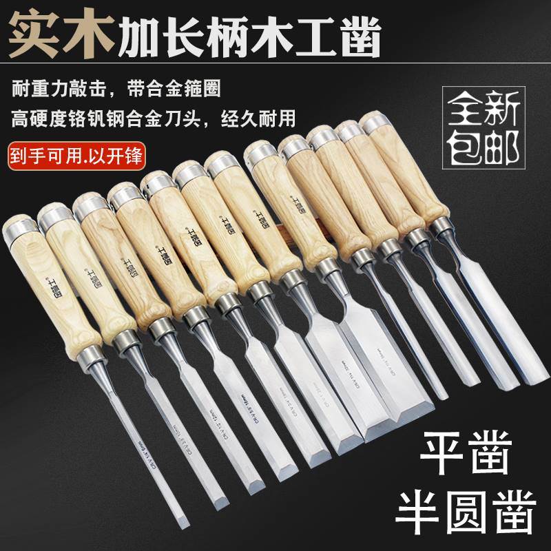 Wooden Door Unlocking Hole Instrumental Notching Digging Trough Knife Flat Shovel Steel Professional Class Woodworking Cutter Large Full Flat Semicircle Chisel-Taobao