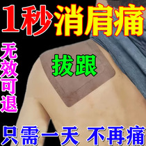 Special patch for shoulder pain (healed in one day) Rotator cuff injury Frozen shoulder severe shoulder weakness stiffness and strain