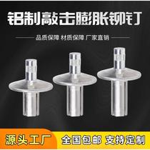 Flat-round head knockout aluminum rivet semicircle head aluminum core rivet