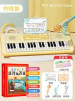 Большой микрофон, говорящая Танская поэзия, 37 клавиш