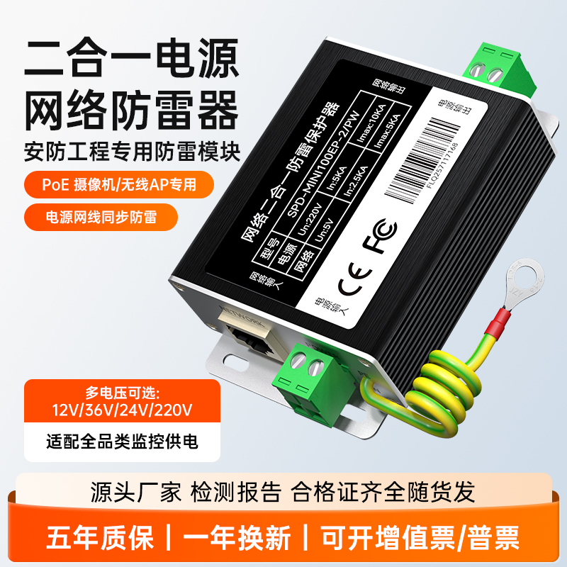 Two-In-One Lightning Arrester Gigabit Network Power Signal Lightning Arrester Poe Monitoring Rj45 Network Port Surge Protector Two-In-One Lightning Arrester Gigabit Network Power Signal Lightning Arrester Poe Monitoring Rj45 Network Port Surge Protector