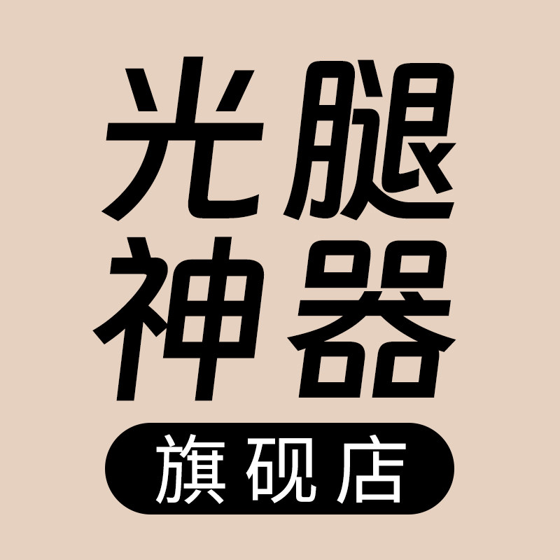 光腿神器旗砚店的LOGO