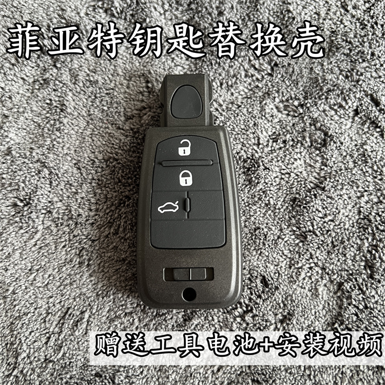 Fiat Feixiang Car Key Accessories Feixiang Zhiyue Key Shell Button Leather Button Sticker Modified Replacement Shell